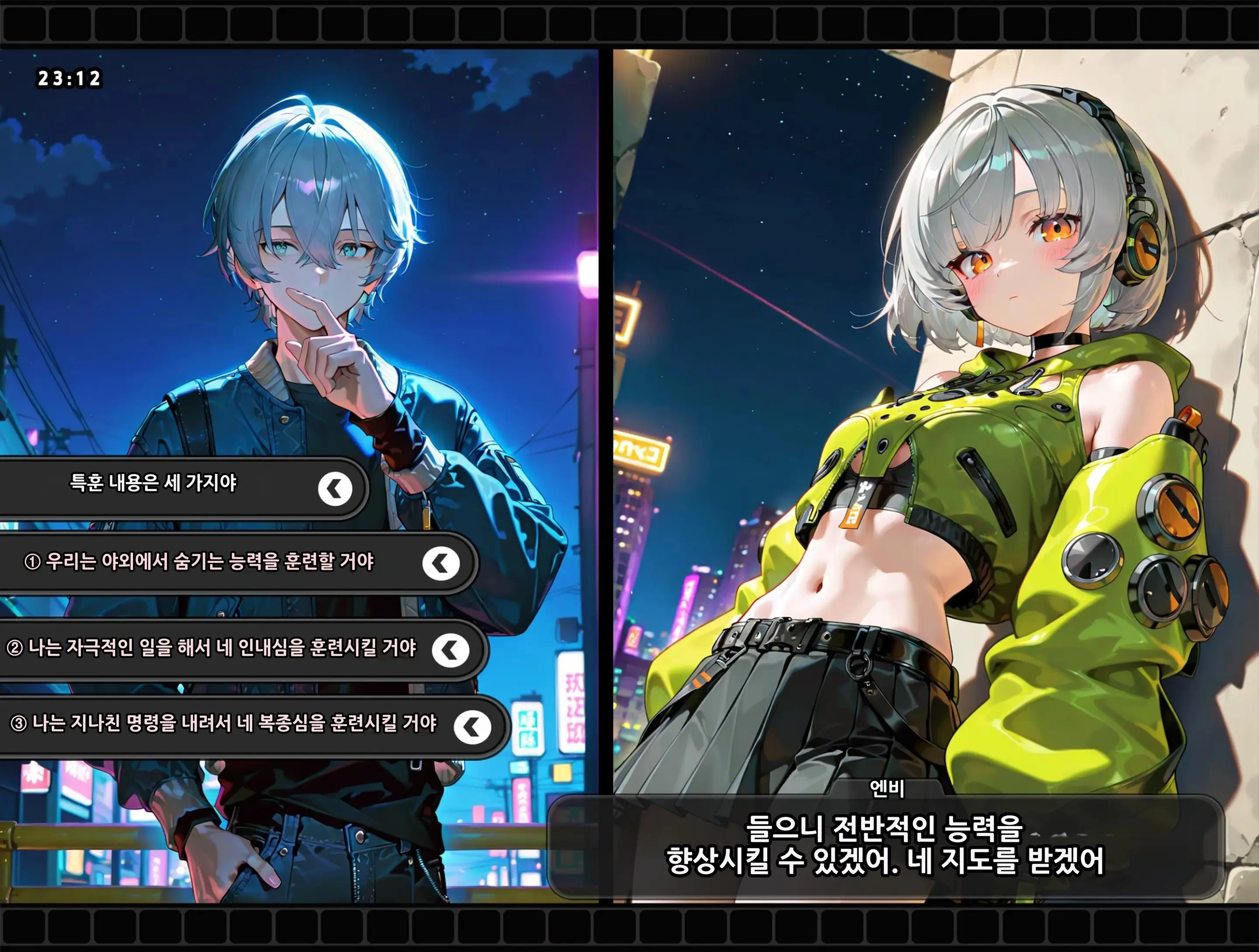 《젠레스 존 에로》 1장